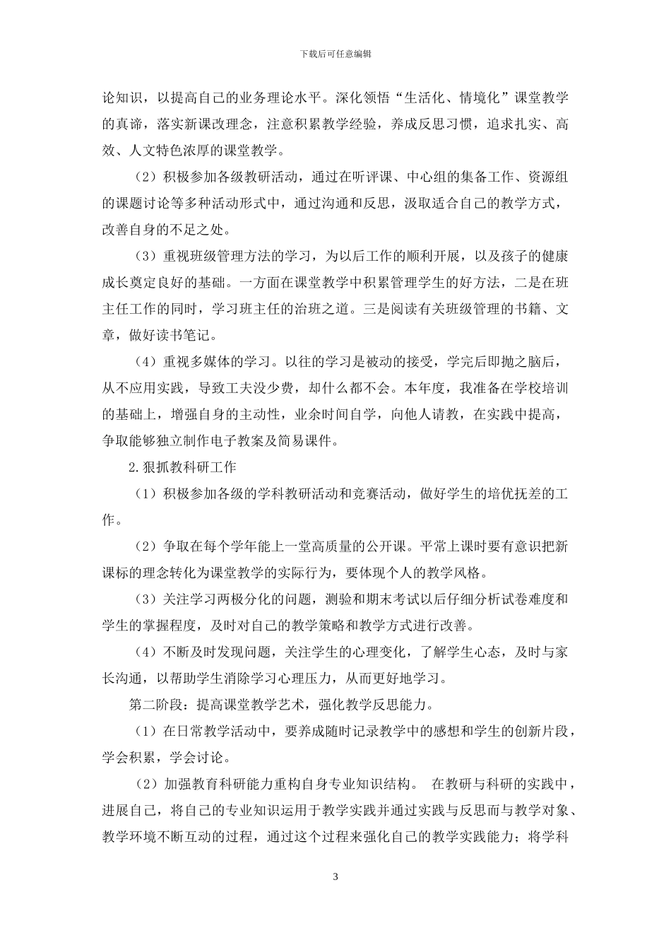 青年教师专业成长计划_第3页