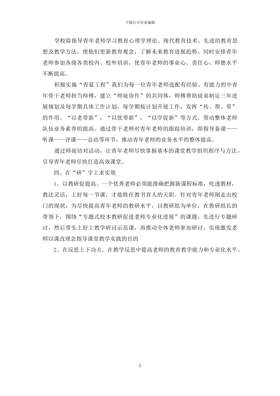 青年教师培养总结_第2页