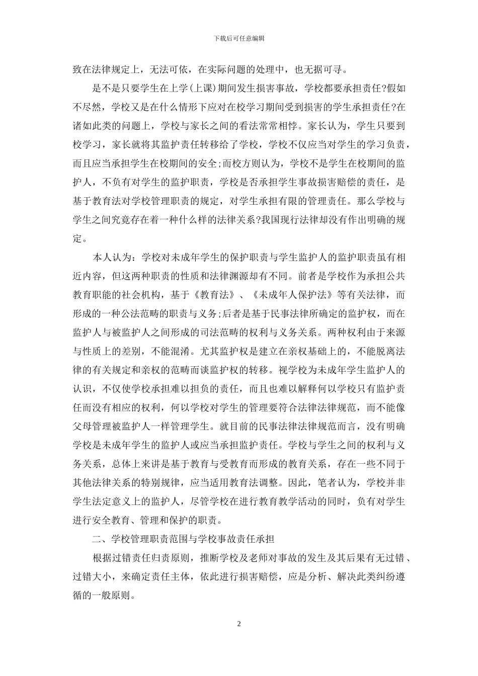 青年教师XX年政治学习心得体会_第2页