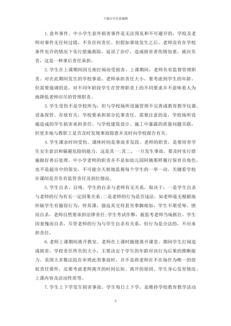 青年教师XX年政治学习心得体会_第3页