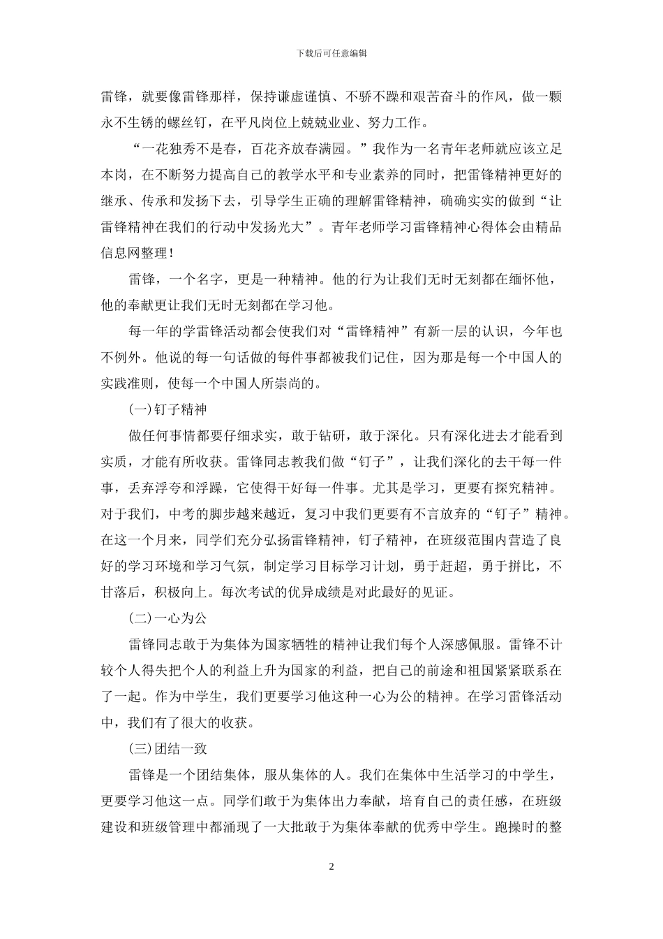青年教师学习雷锋精神心得体会_第2页