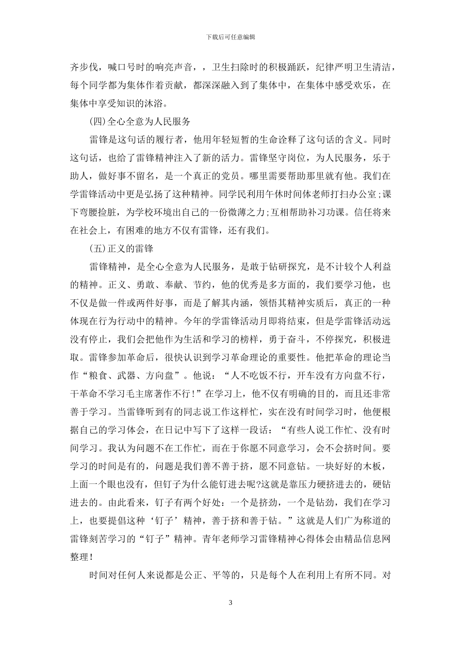 青年教师学习雷锋精神心得体会_第3页