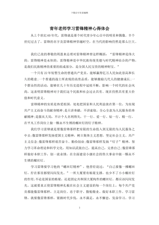 青年教师学习雷锋精神心得体会