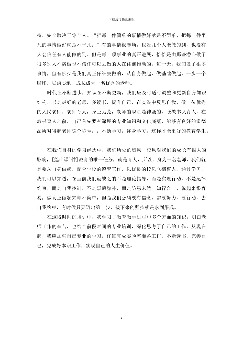 青年教师暑期岗前培训总结_第2页