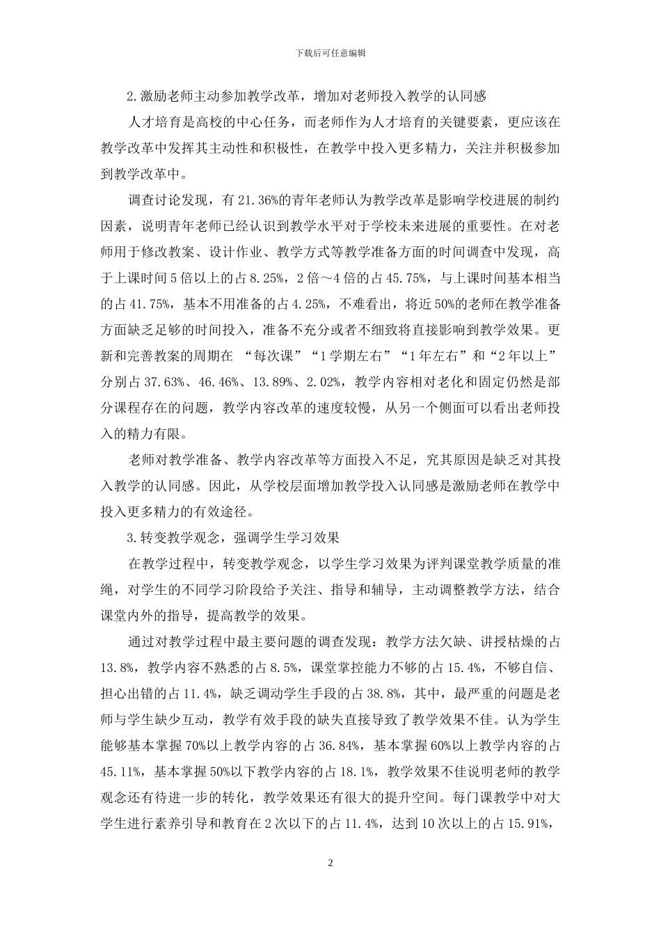 青年教师状况调查研究_第2页