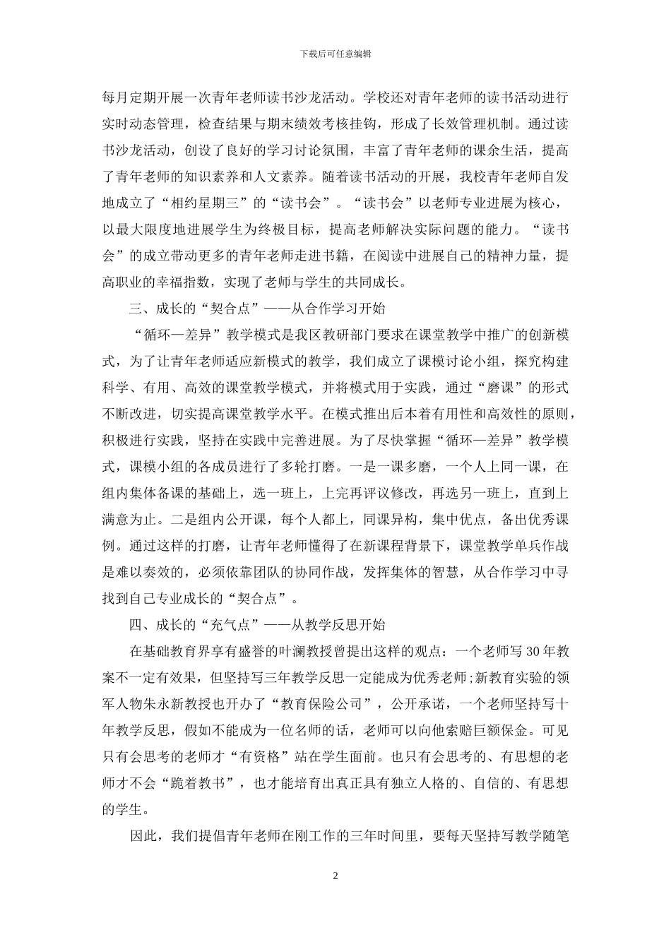 青年教师的专业成长从“五个点”开始-2_第2页