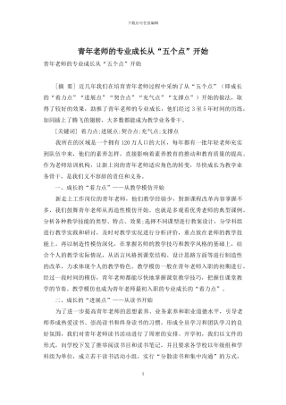 青年教师的专业成长从“五个点”开始-2