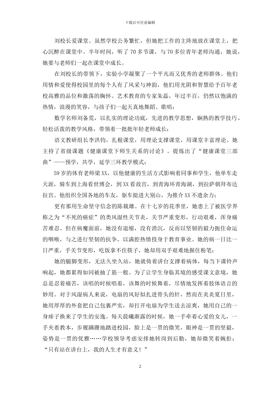 青年教师演讲稿：心有大爱铸师魂_第2页