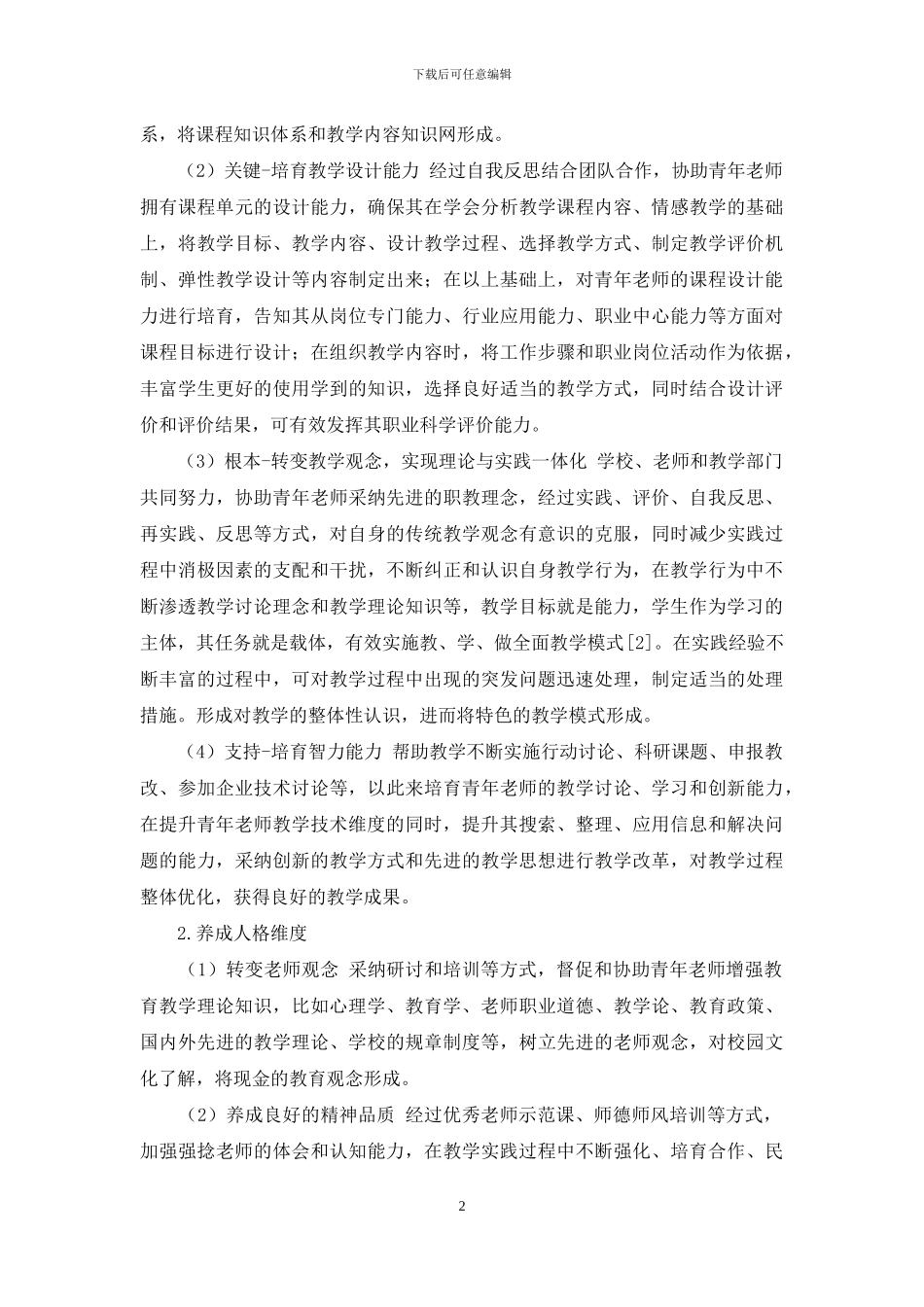 青年教师教学研究能力提升策略研究_第2页