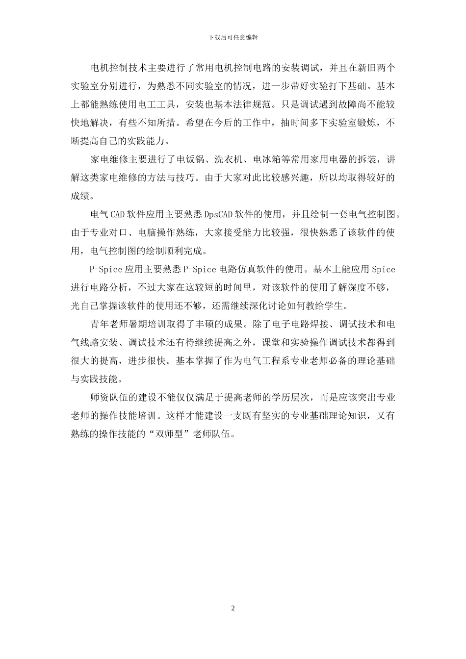 青年教师的暑期培训总结_第2页