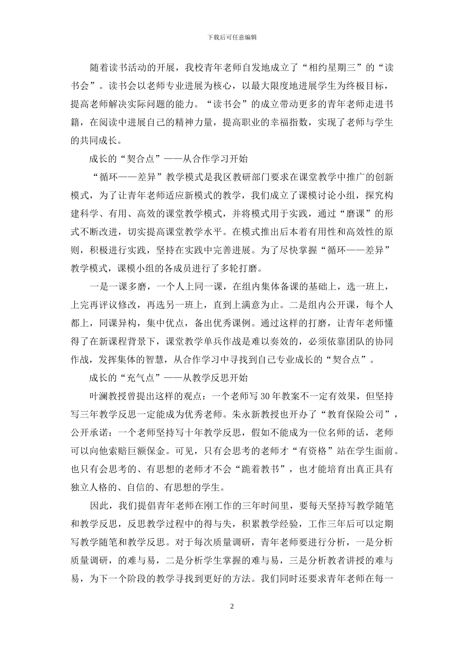 青年教师的专业成长从“五个点”开始_第2页