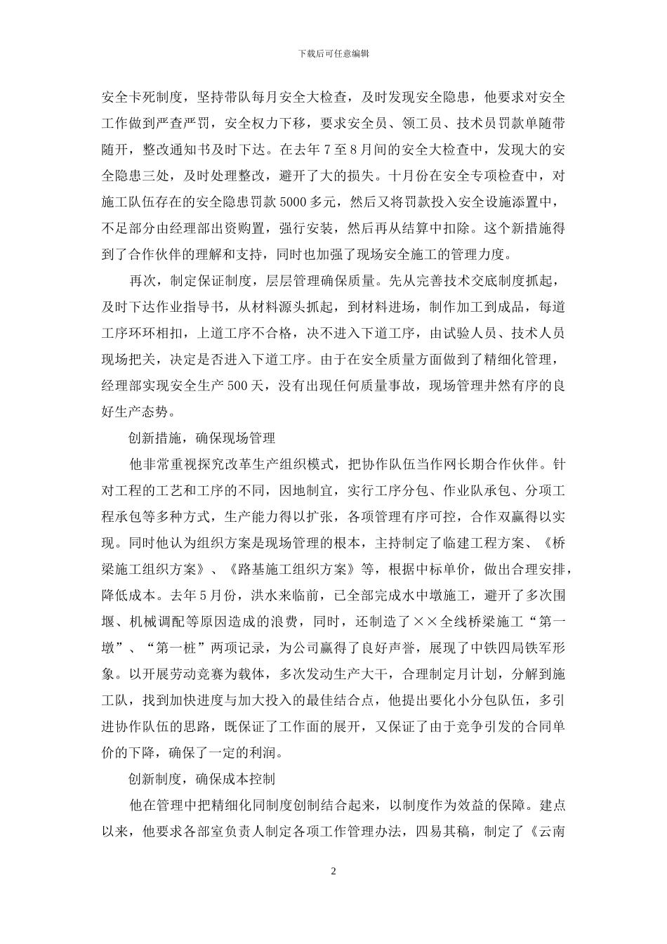 青年文明号事迹_第2页