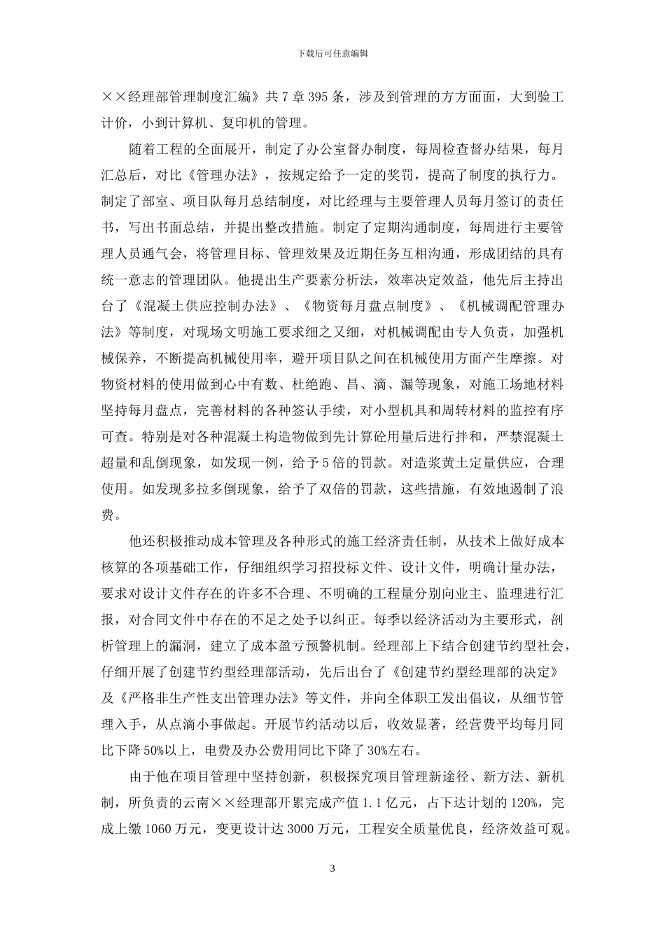 青年文明号事迹_第3页