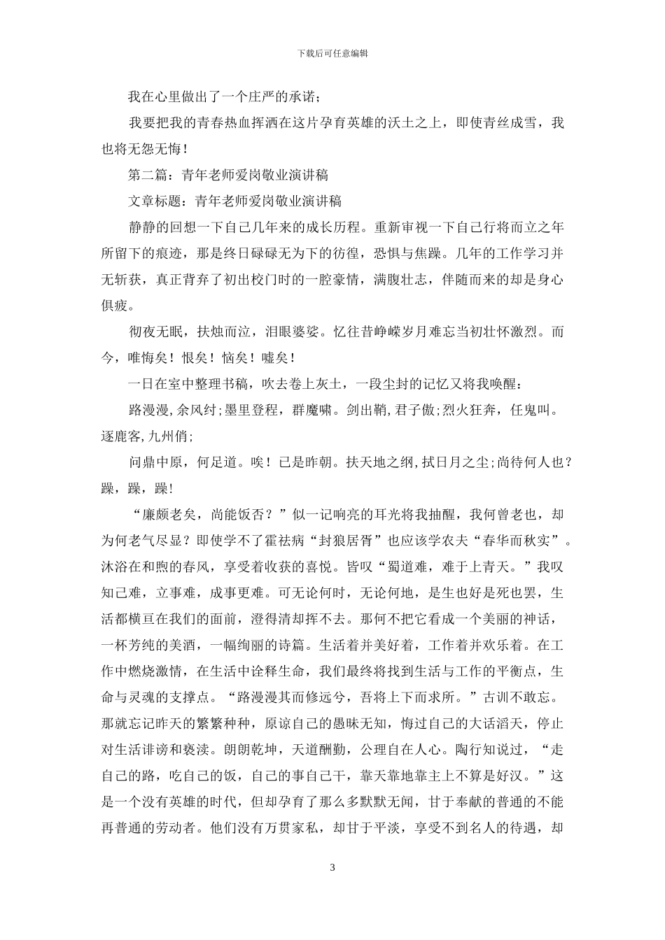 青年理想爱岗敬业演讲稿_第3页