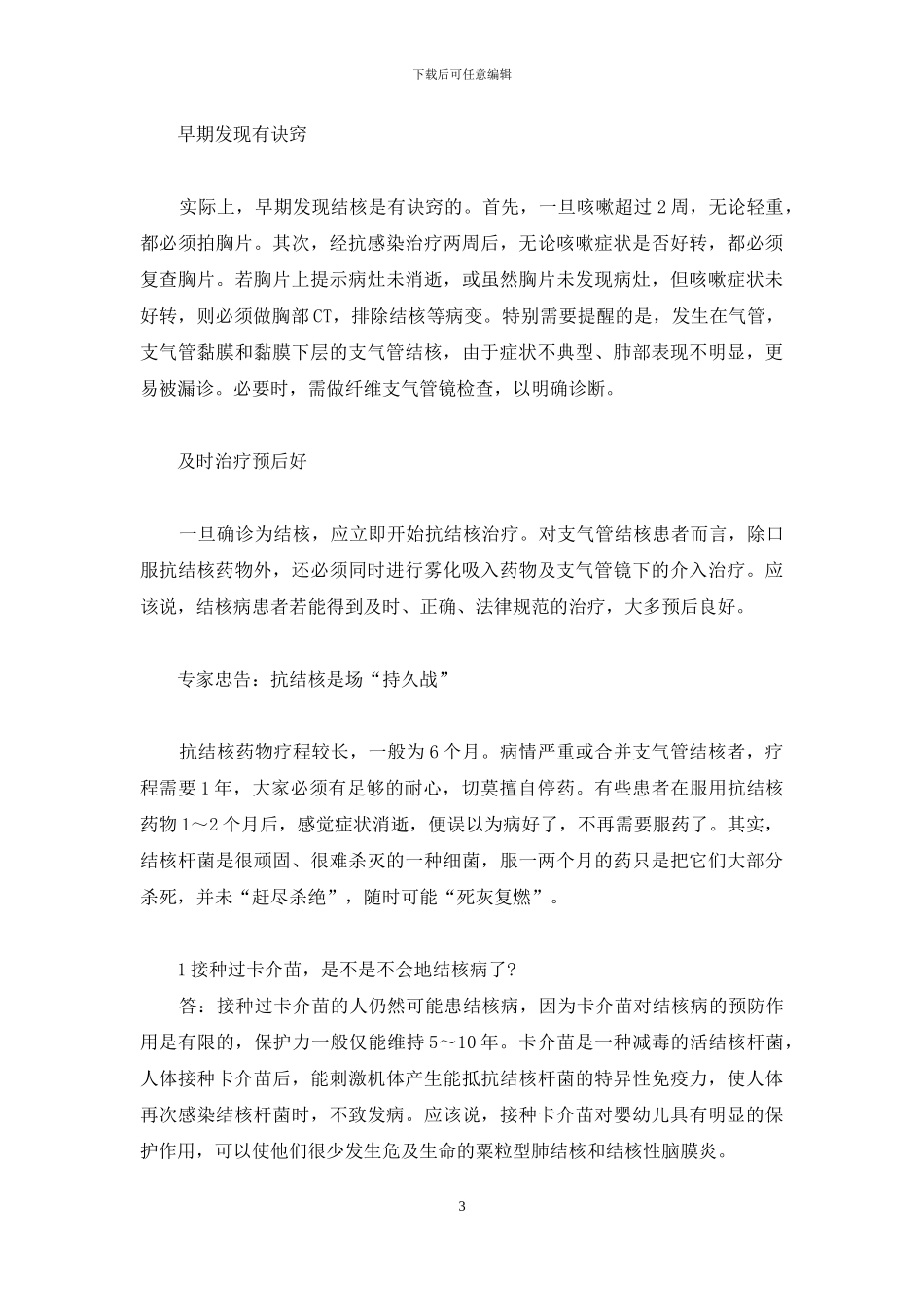 青年白领-当心结核“偷袭”-结核_第3页