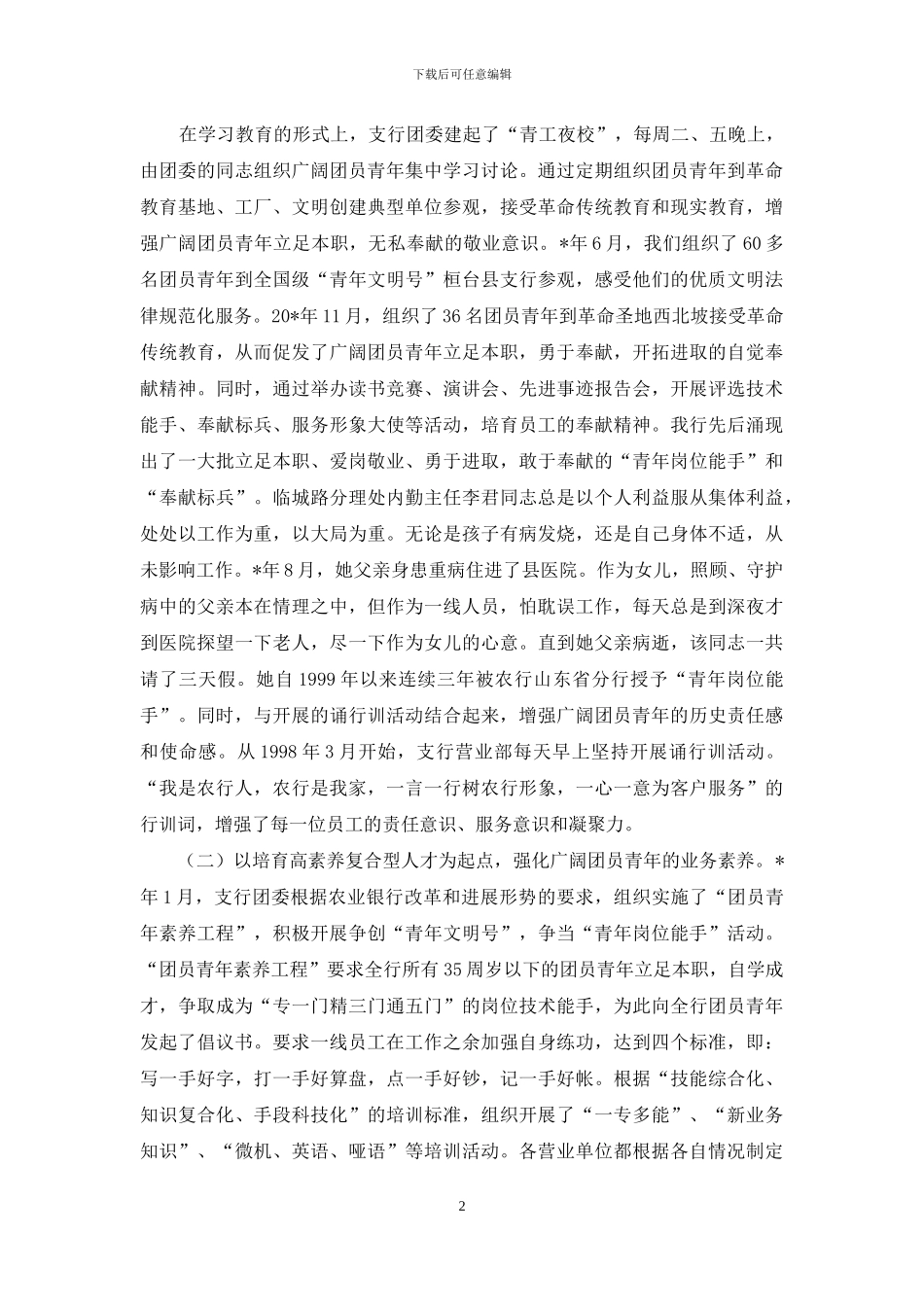 青年素质工程交流材料_第2页