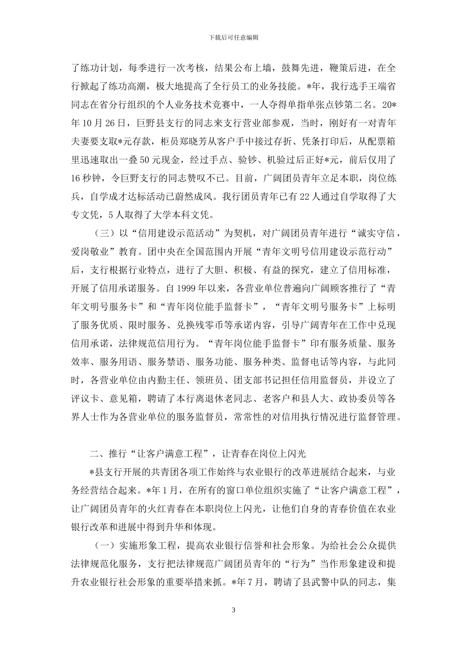 青年素质工程交流材料_第3页