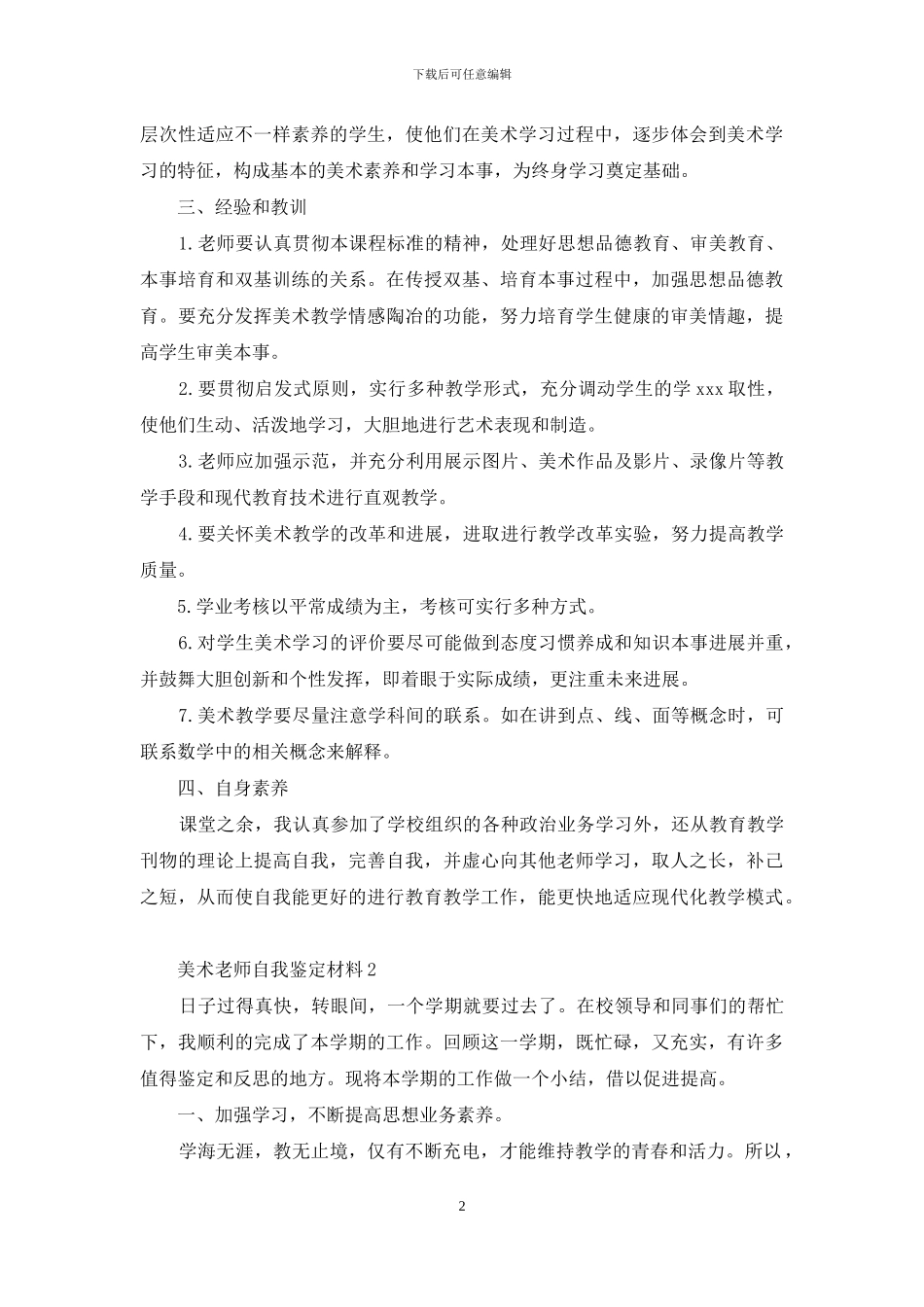 青年美术教师自查报告写作范本_第2页