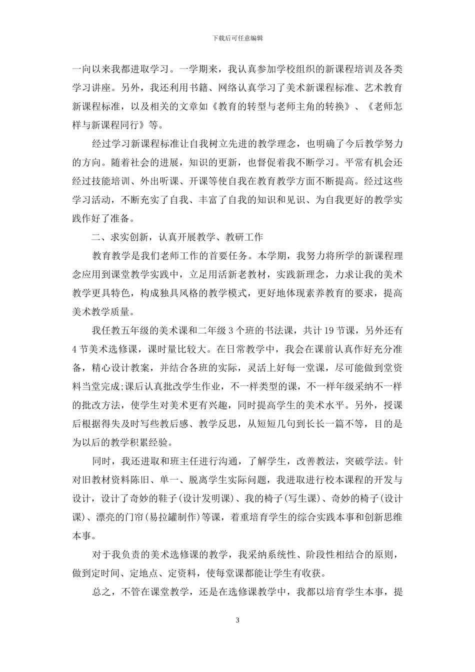 青年美术教师自查报告写作范本_第3页