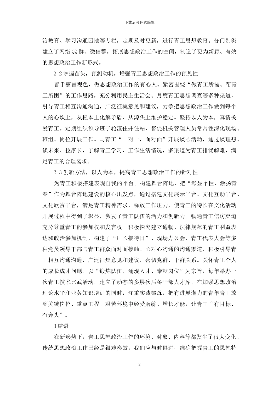 青工思想政治工作实践与研究_第2页