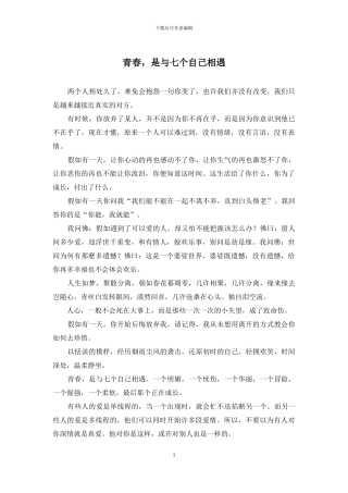 青春-是与七个自己相遇