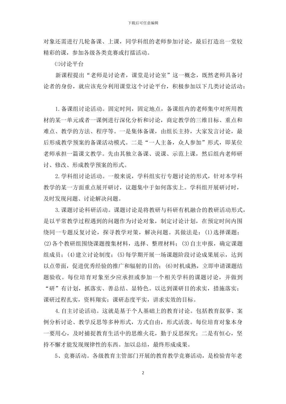 青年工作方案2篇_第2页