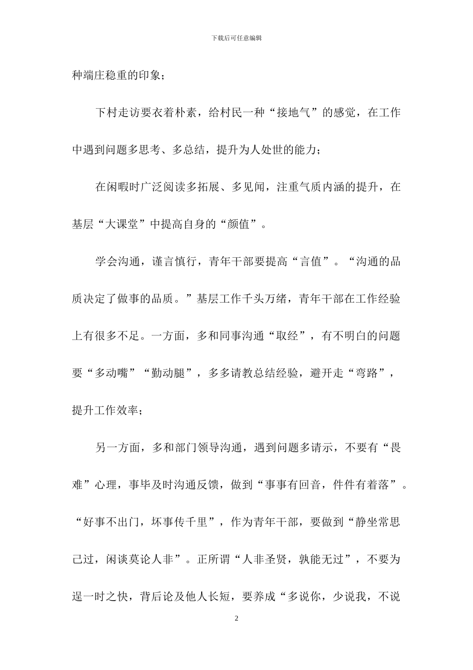 青年干部-提高自身四大“yan”值_第2页