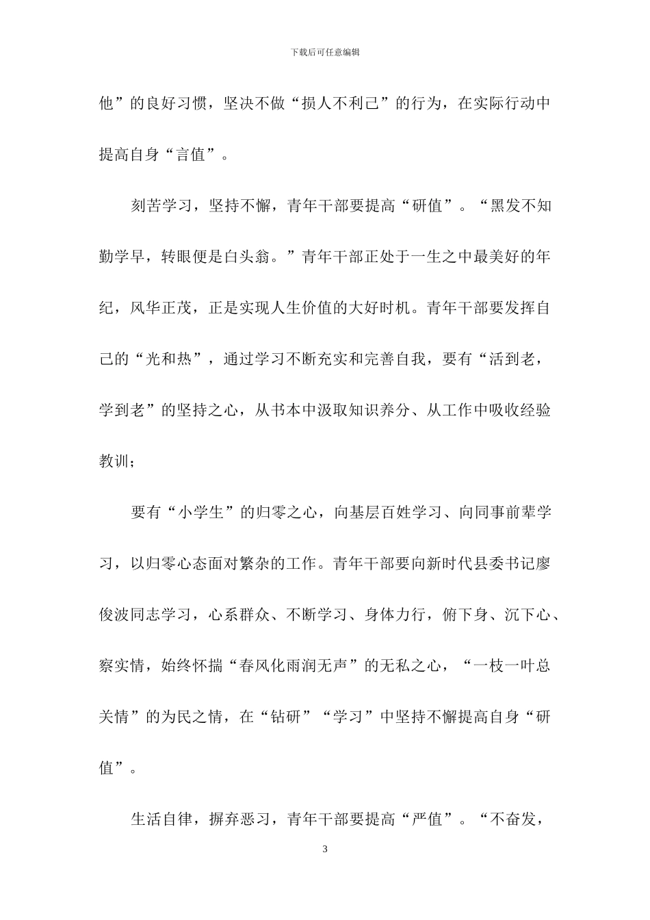 青年干部-提高自身四大“yan”值_第3页