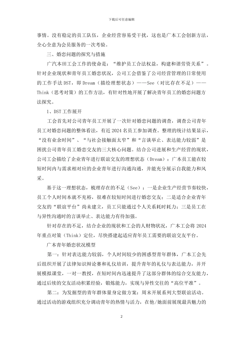 青年员工调研报告_第2页