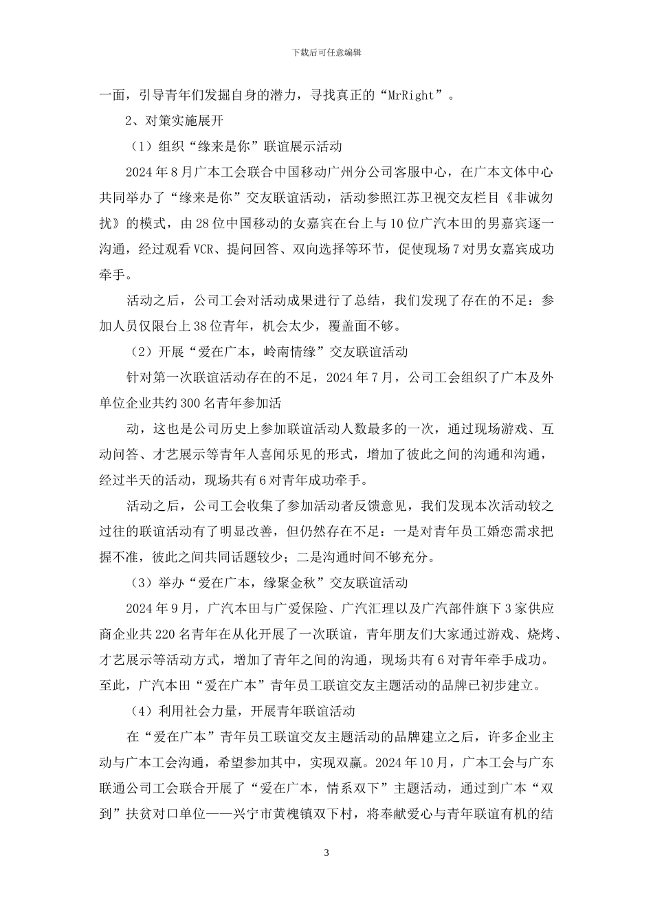 青年员工调研报告_第3页