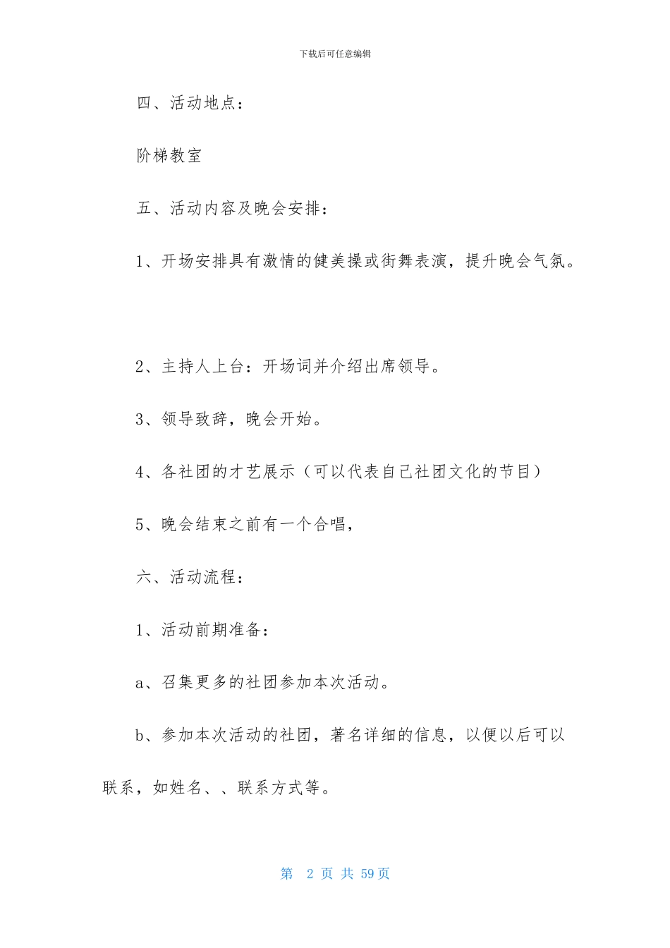 青年联谊活动策划_第2页