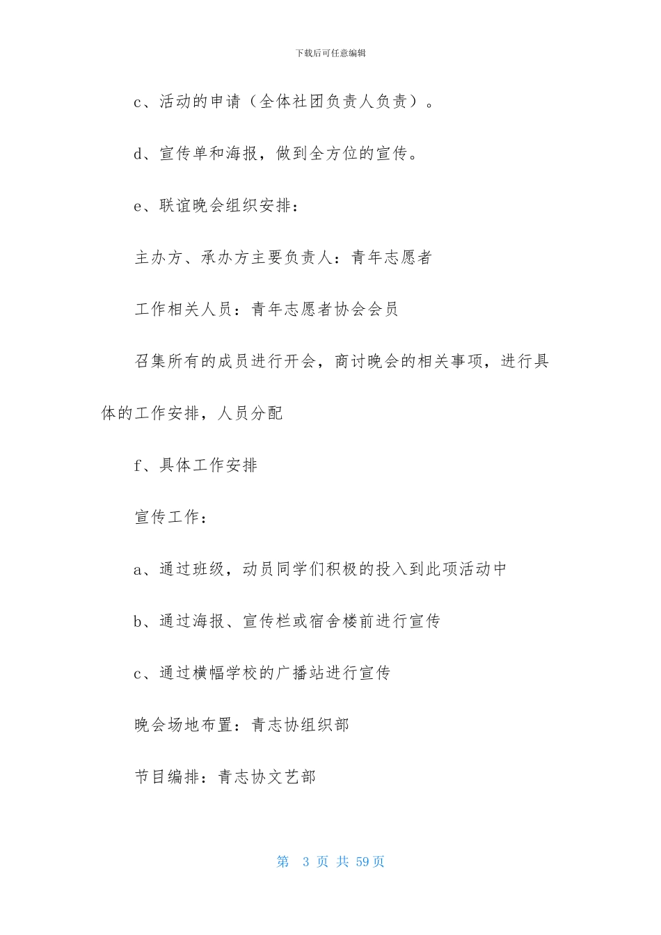 青年联谊活动策划_第3页