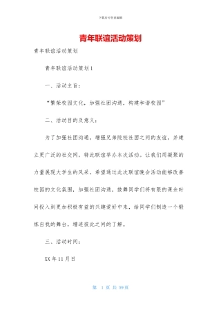 青年联谊活动策划