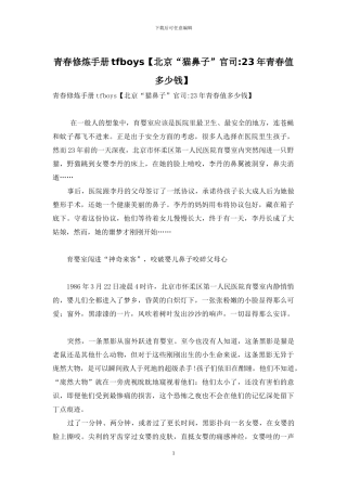青春修炼手册tfboys