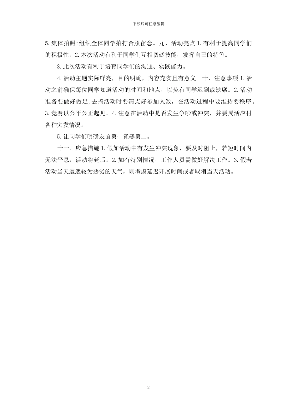 青春励志-梦想随行主题团日活动策划案_第2页