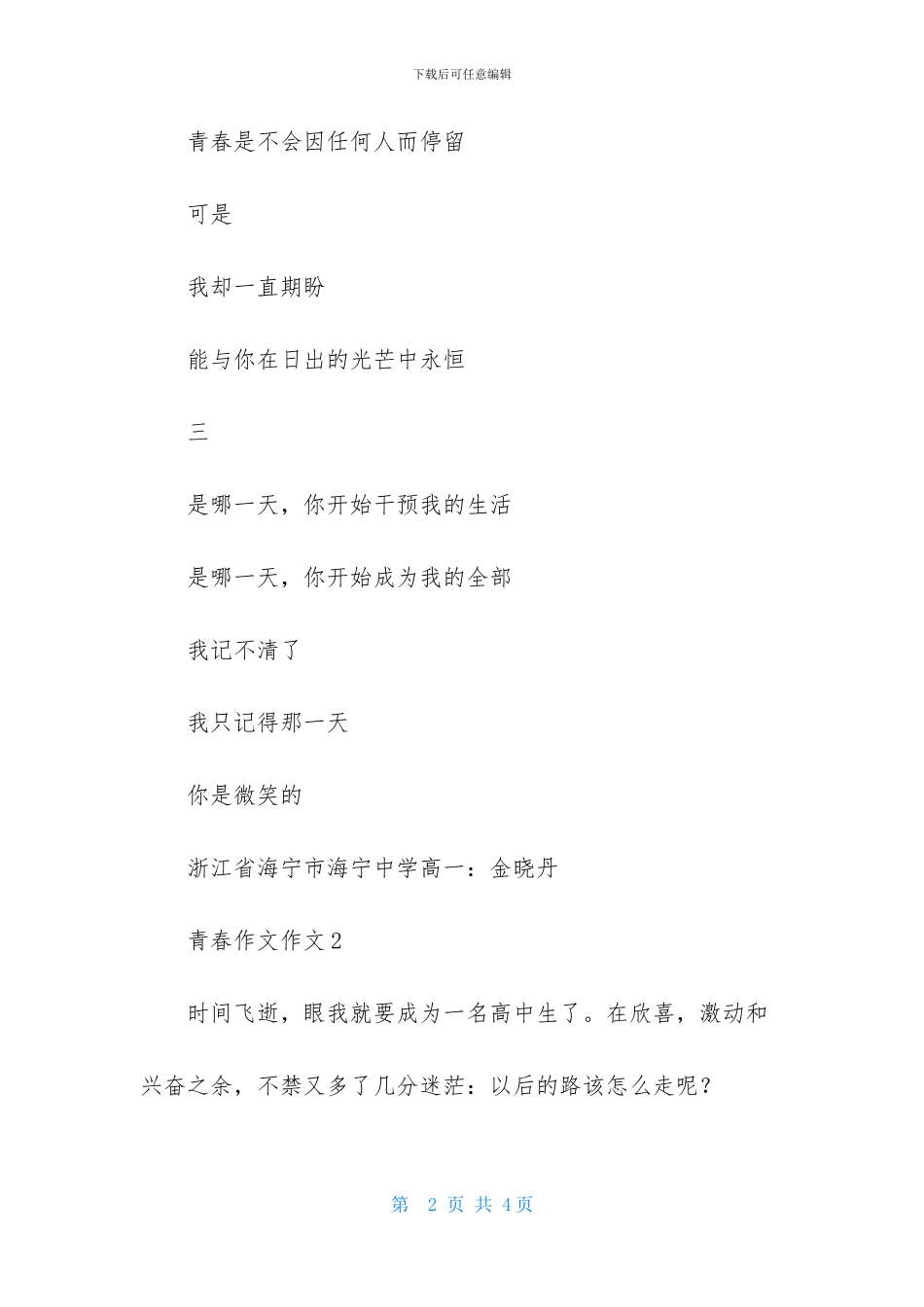 青春作文作文_第2页