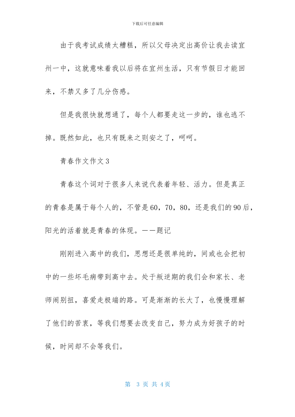 青春作文作文_第3页