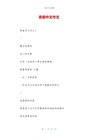 青春作文作文