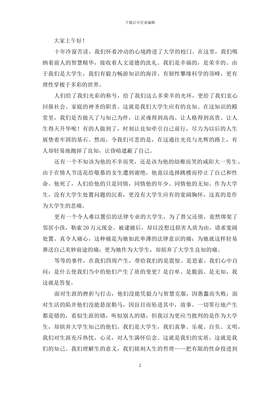 青春励志演讲稿模板集锦5篇-1_第2页