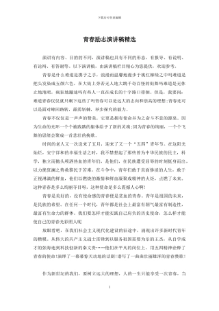 青春励志演讲稿精选