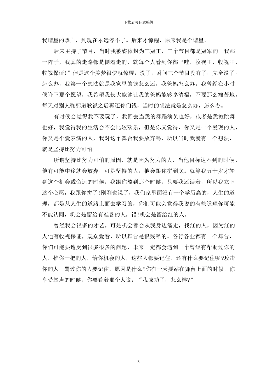 青春励志演讲稿：走好你的下坡路_第3页