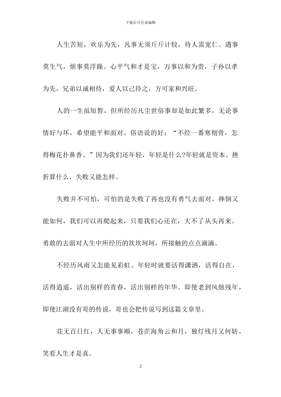 青春励志演讲稿模板锦集6篇_第2页