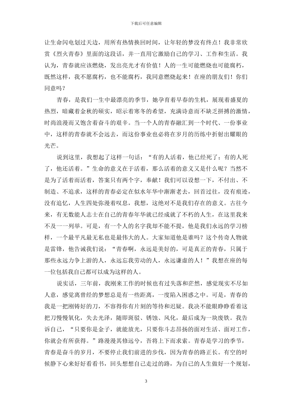 青春励志的演讲稿作文_第3页