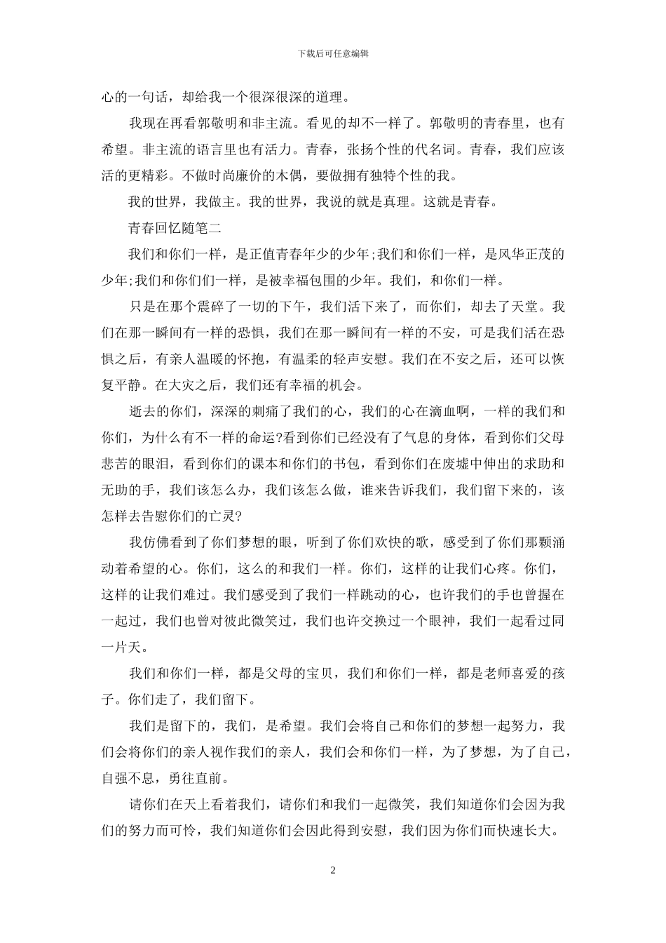 青春回忆随笔_第2页