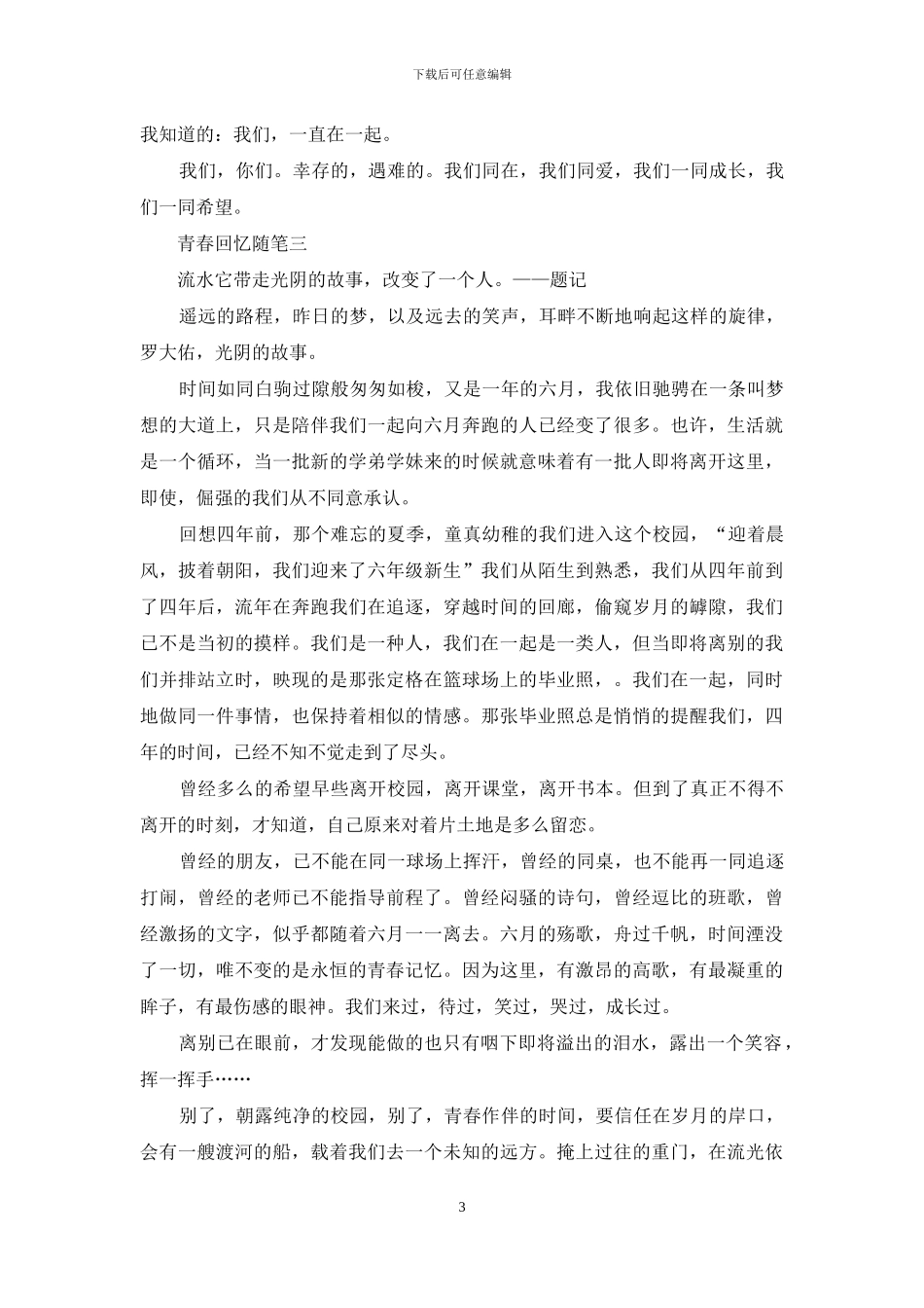 青春回忆随笔_第3页