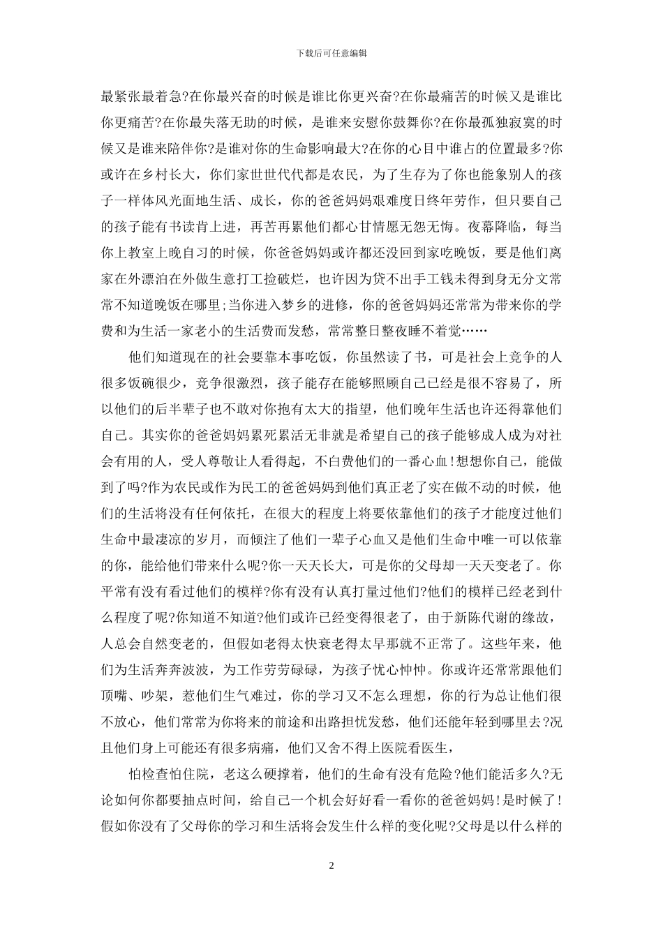 青春励志篇演讲稿_第2页