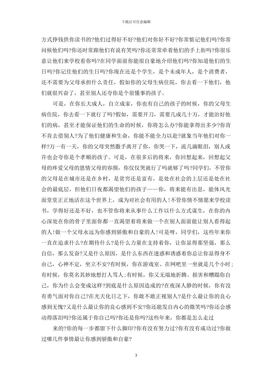 青春励志篇演讲稿_第3页