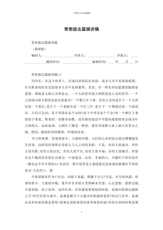 青春励志篇演讲稿