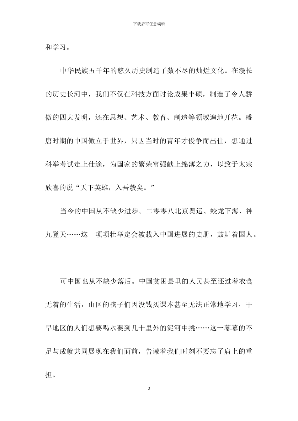 青春奋进作文4篇_第2页