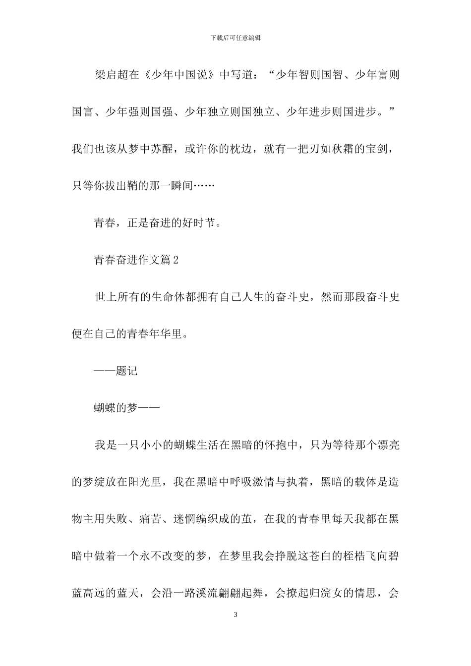 青春奋进作文4篇_第3页